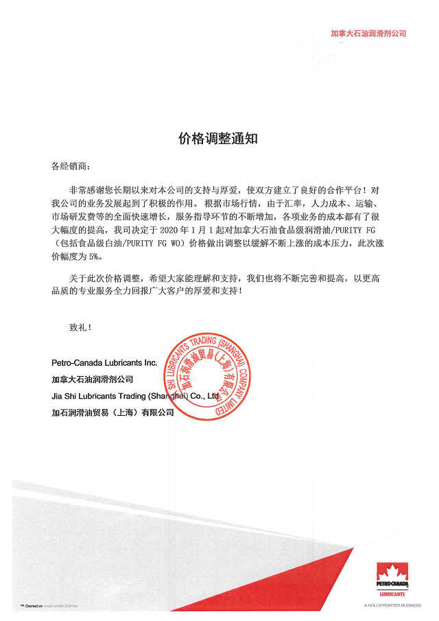 價格調整通知書_副本.jpg