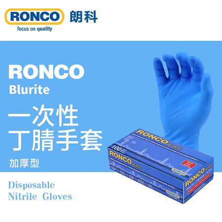 一次性藍色丁腈手套Blurite